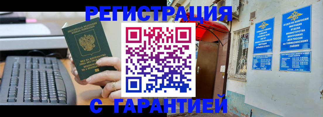 временная регистрация собственник в Выксе