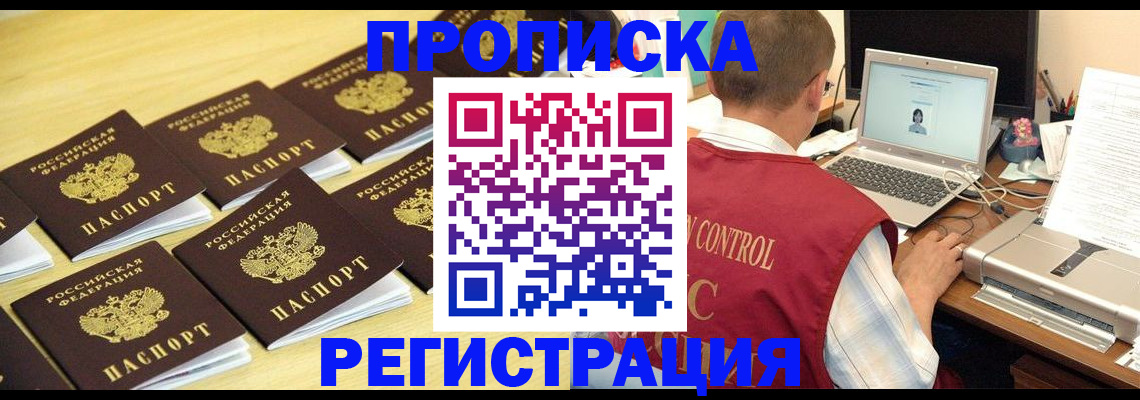 купить прописку в Выксе