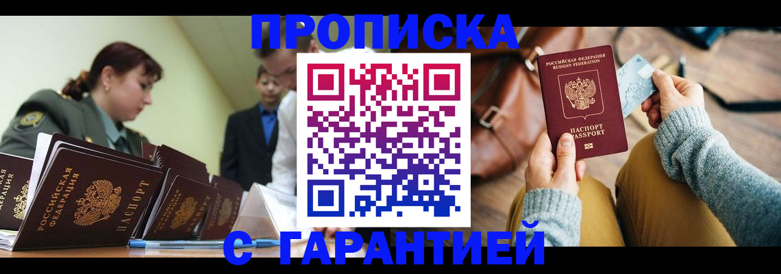 прописка в квартире в Выксе