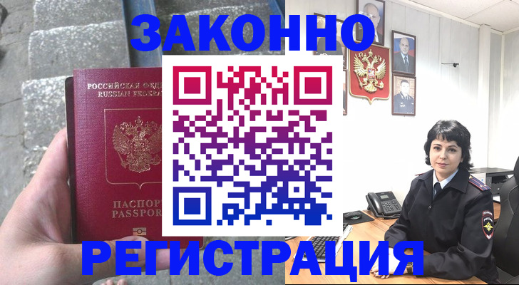 прописка законно в Выксе